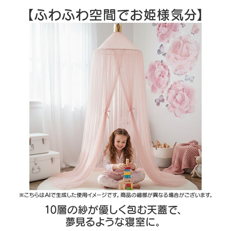 プリンセスカーテン 10層紗製天蓋キャノピー モスキートネット | BACKYARD FAMILY | 詳細画像2 
