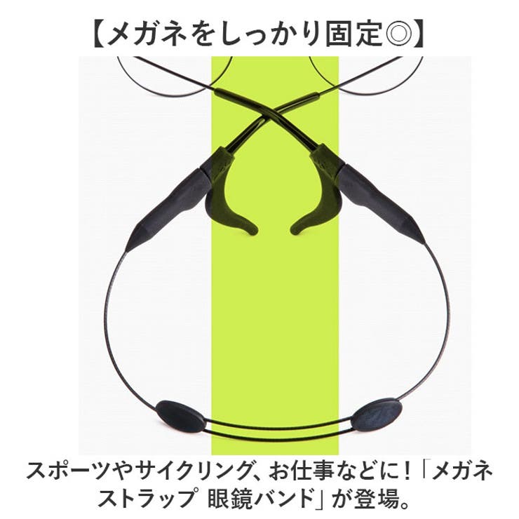 メガネストラップ 眼鏡バンド | BACKYARD FAMILY | 詳細画像2 