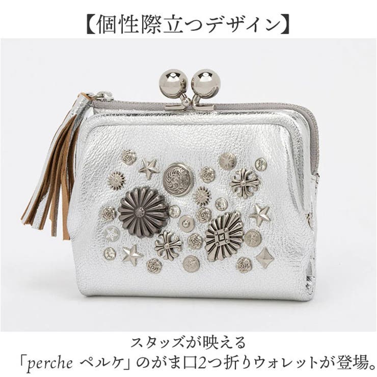 perche ペルケ マルチスタッズ がま口2つ折りウォレット[品番
