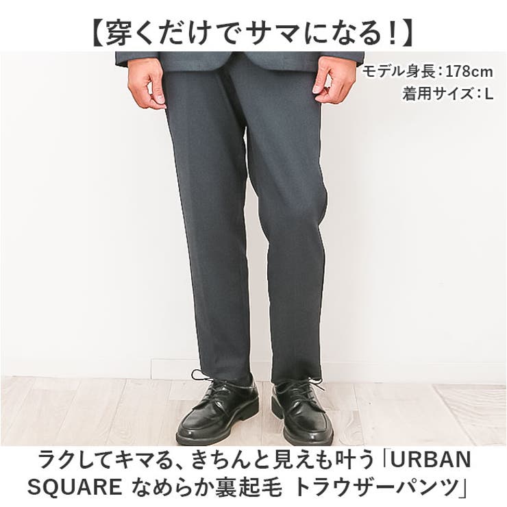 URBAN SQUARE なめらか裏起毛 トラウザーパンツ | BACKYARD FAMILY | 詳細画像2 