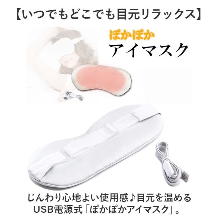 ぽかぽかアイマスク | BACKYARD FAMILY | 詳細画像2 