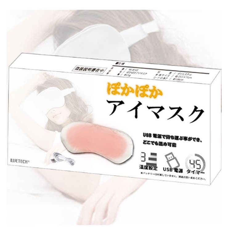 ぽかぽかアイマスク | BACKYARD FAMILY | 詳細画像10 