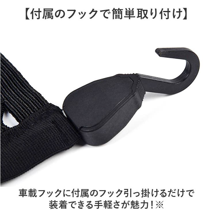 カーゴネット 2層 ラゲッジネット  | BACKYARD FAMILY | 詳細画像4 