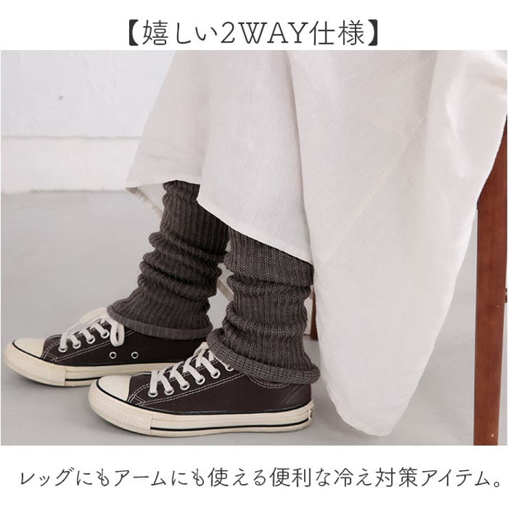 チクチクしにくいアームウォーマーにもなるレッグウォーマー | BACKYARD FAMILY | 詳細画像6 