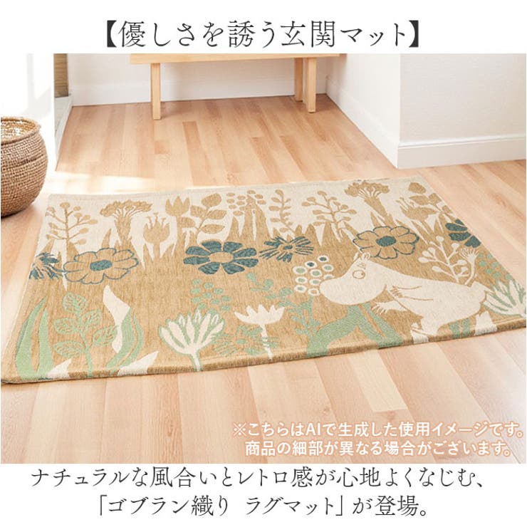 ゴブラン織り ラグマット | BACKYARD FAMILY | 詳細画像2 