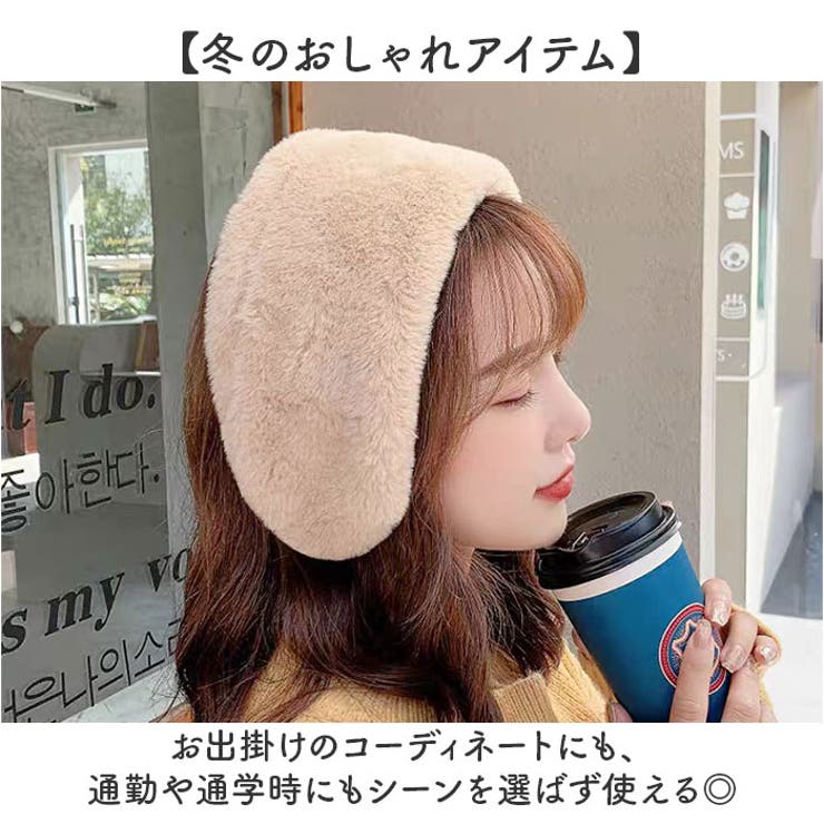 イヤーマフ 耳当て カチューシャ コンパクト ふわふわ | BACKYARD FAMILY | 詳細画像5 