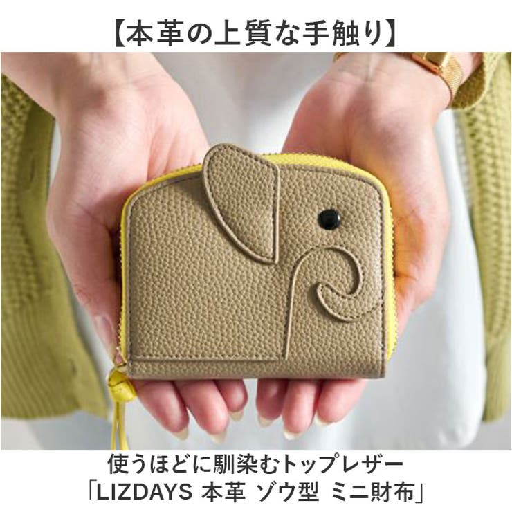 LIZDAYS 本革 ゾウ型 ミニ財布 | BACKYARD FAMILY | 詳細画像2 