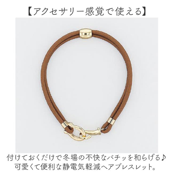 静電気軽減ヘアブレスレット | BACKYARD FAMILY | 詳細画像2 