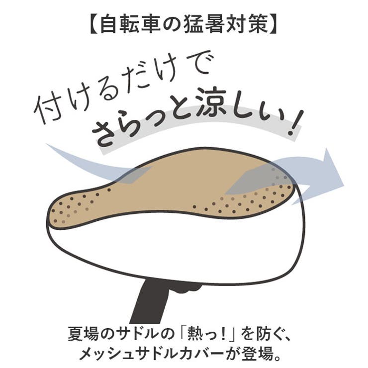 メッシュサドルカバー | BACKYARD FAMILY | 詳細画像2 
