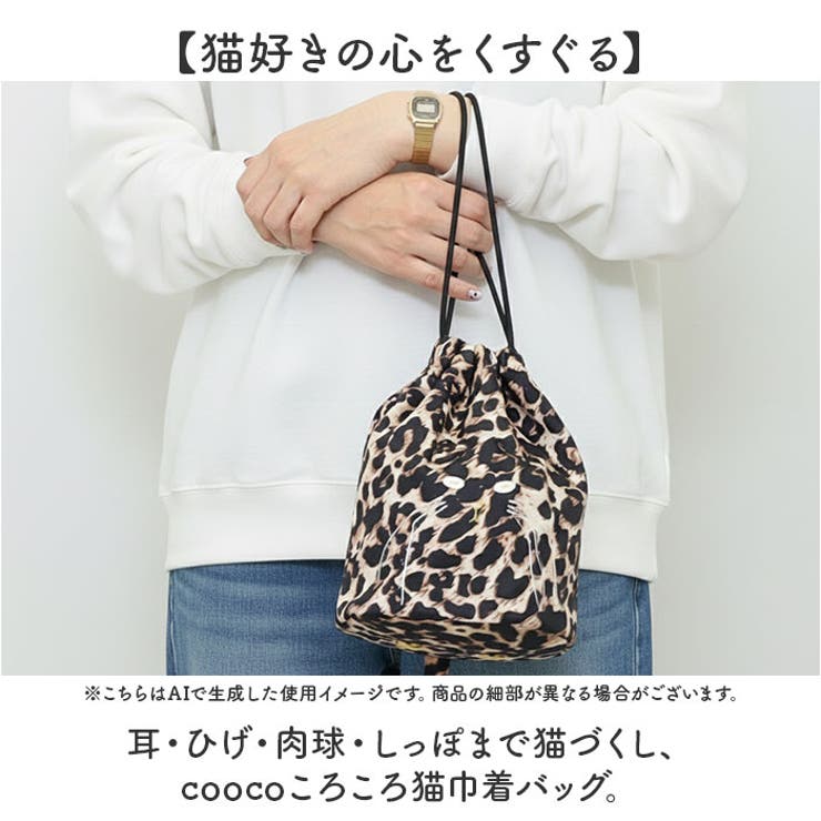 cooco ころころ猫巾着バッグ | BACKYARD FAMILY | 詳細画像2 