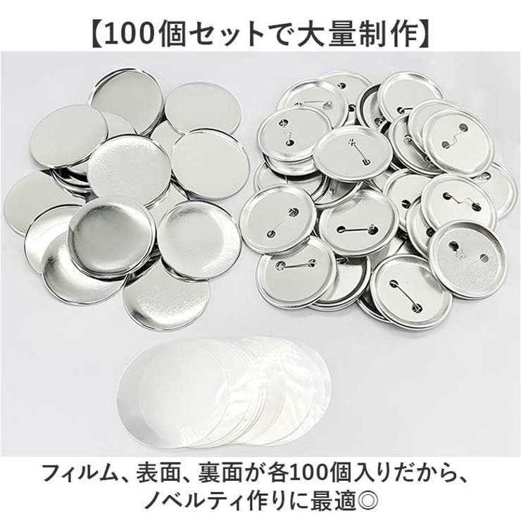 缶バッジ 44mm用 100個 | BACKYARD FAMILY | 詳細画像3 