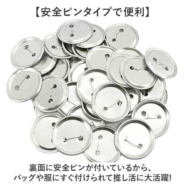 缶バッジ 44mm用 100個 | BACKYARD FAMILY | 詳細画像5 