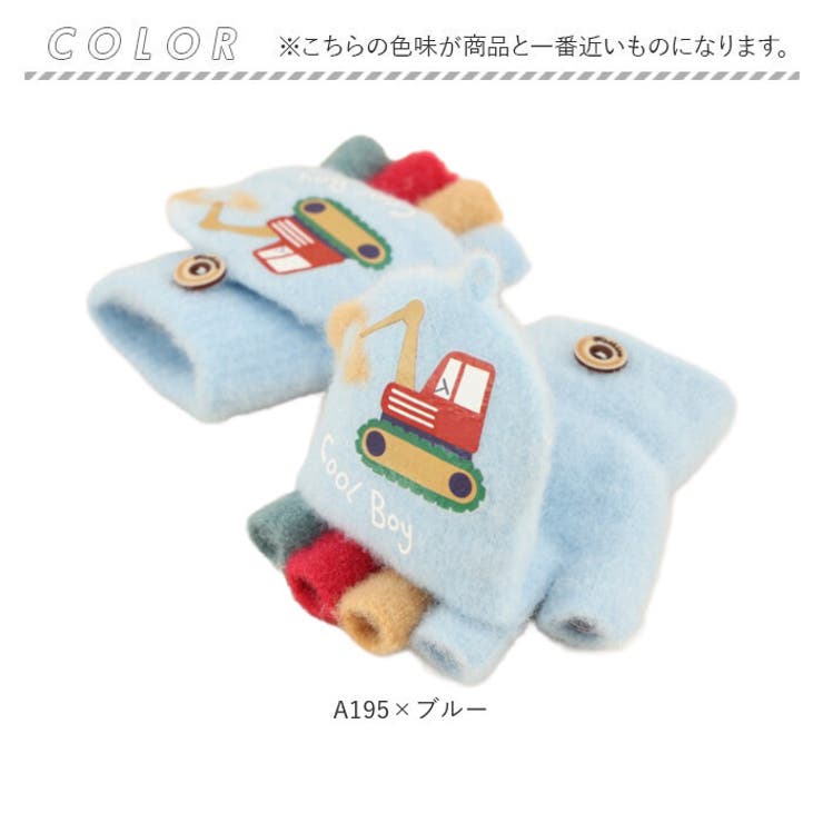 手袋 キッズ ミトン 男の子 2way 防寒 かわいい | BACKYARD FAMILY | 詳細画像13 