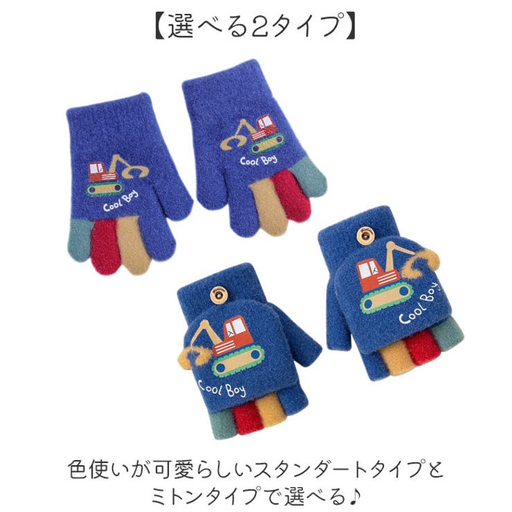 手袋 キッズ ミトン 男の子 2way 防寒 かわいい | BACKYARD FAMILY | 詳細画像3 