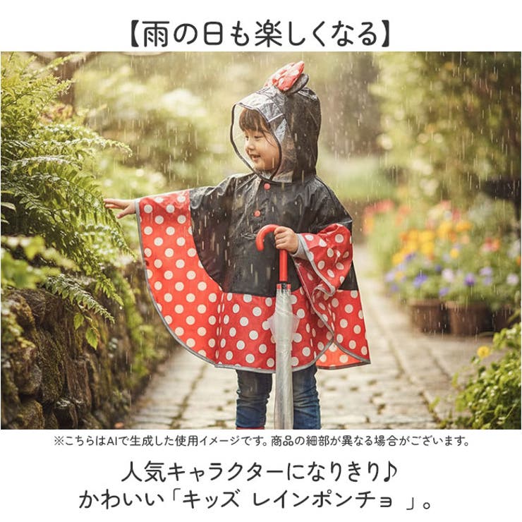 キャラクター キッズ レインポンチョ RAPO2N | BACKYARD FAMILY | 詳細画像2 