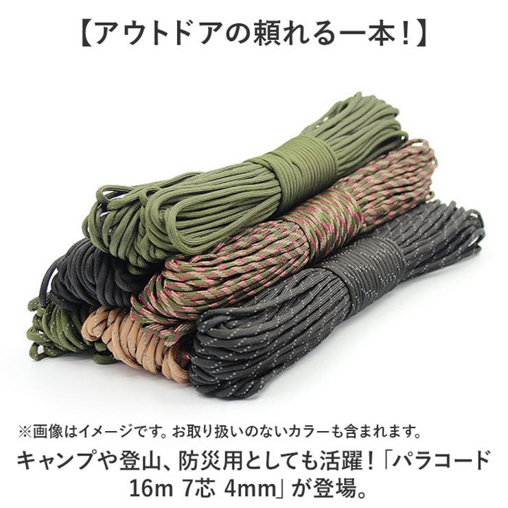 パラコード 16m 7芯 4mm | BACKYARD FAMILY | 詳細画像2 