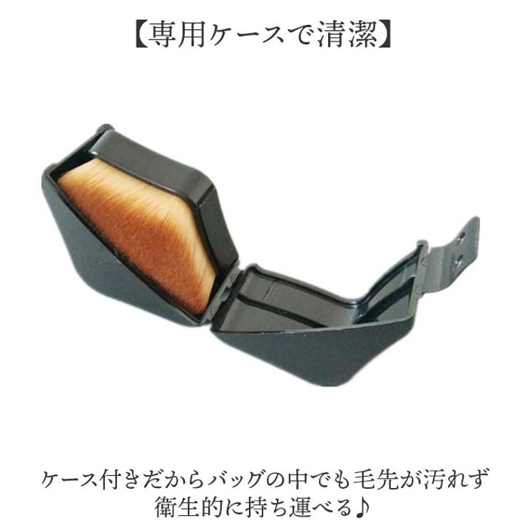 ファンデーションブラシ 携帯用 持ち運び | BACKYARD FAMILY | 詳細画像4 