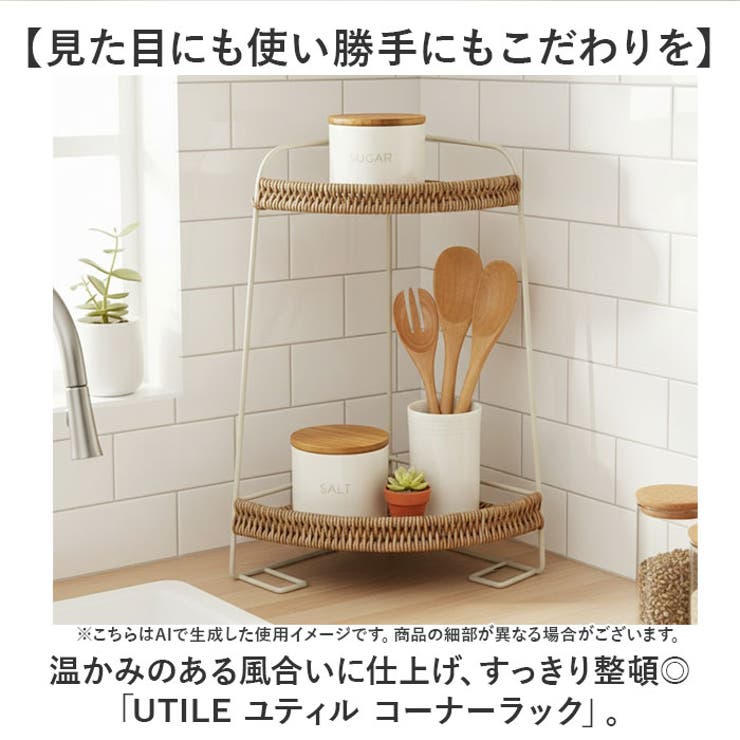 UTILE ユティル コーナーラック | BACKYARD FAMILY | 詳細画像2 