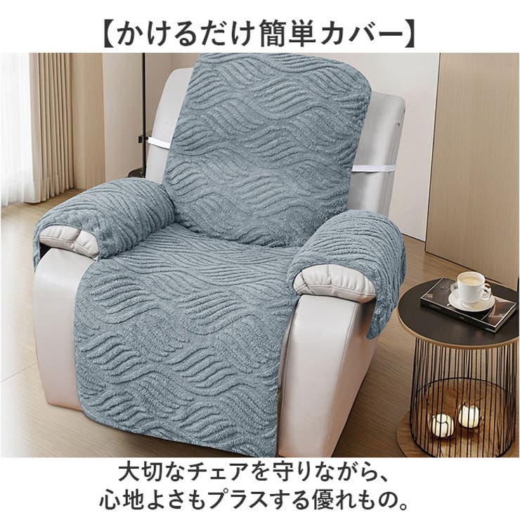 マッサージチェア カバー | BACKYARD FAMILY | 詳細画像2 