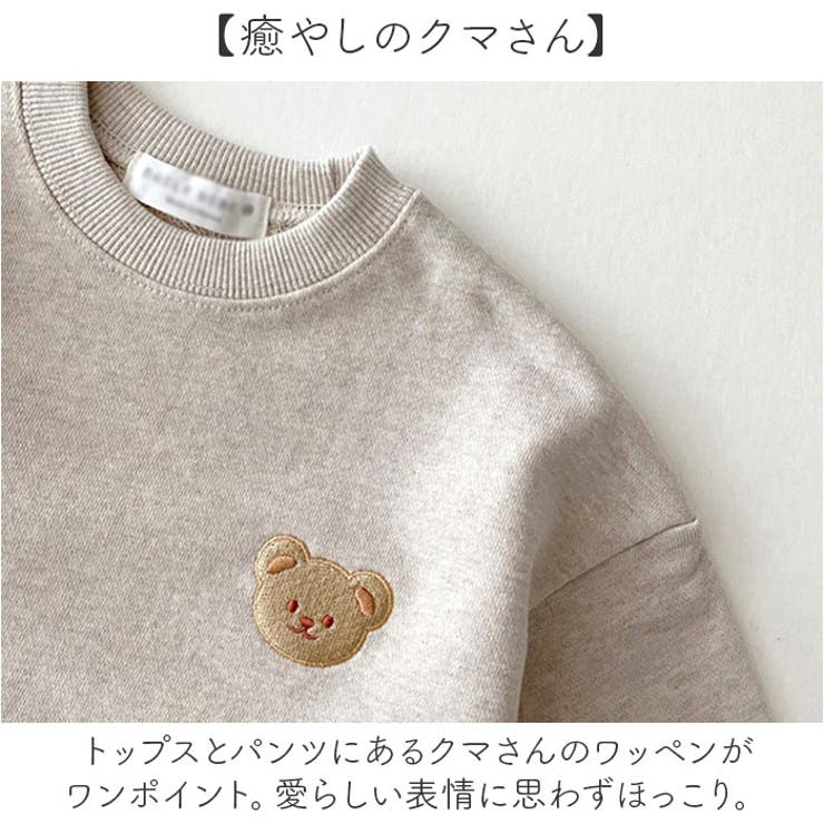 くまスウェット キッズ 上下セット | BACKYARD FAMILY | 詳細画像4 