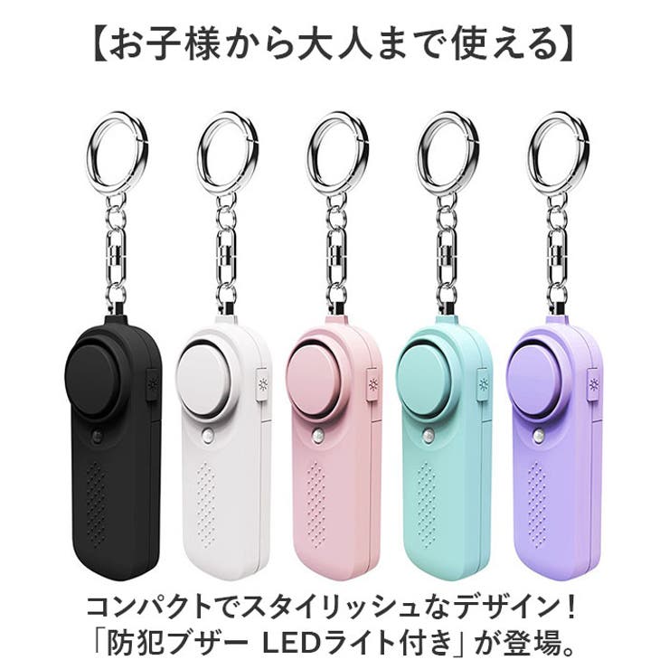 防犯ブザー LEDライト付き | BACKYARD FAMILY | 詳細画像2 