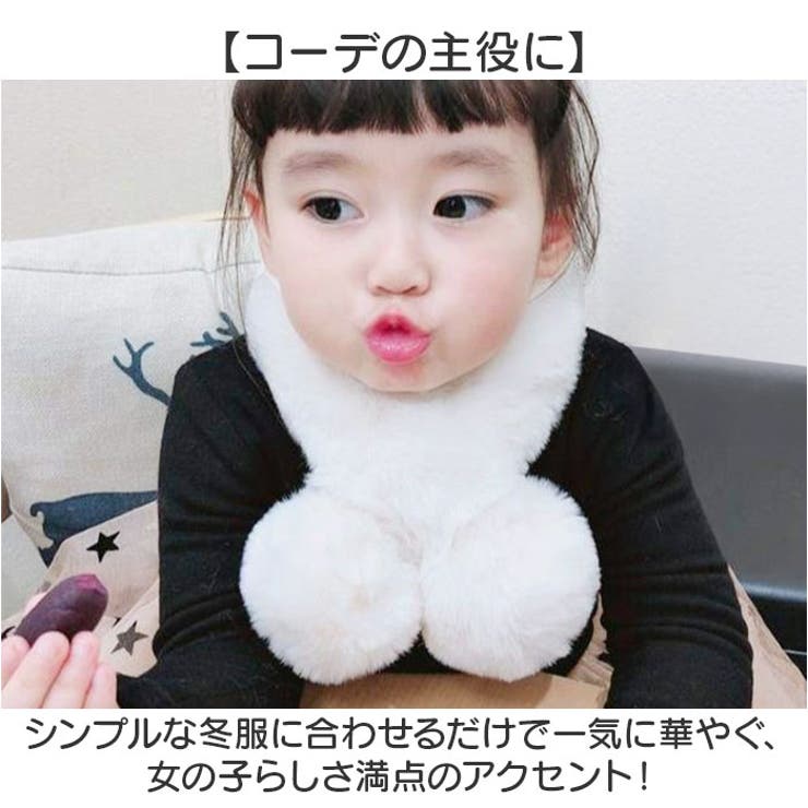 ファーマフラー 女の子 キッズマフラー | BACKYARD FAMILY | 詳細画像6 