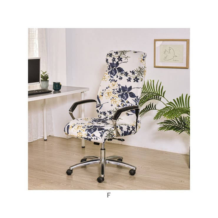 チェアカバー オフィス椅子カバー 伸縮 | BACKYARD FAMILY | 詳細画像15 