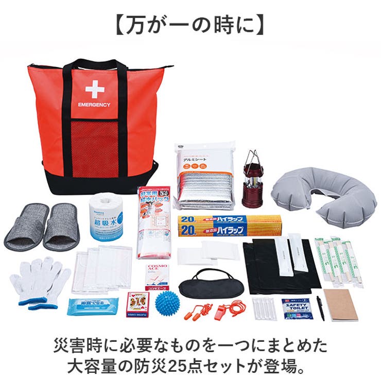 非常用防災保冷温リュック＆トートバッグ 25点セット | BACKYARD FAMILY | 詳細画像2 