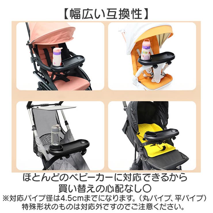 ベビーカー スナックトレイ ドリンクホルダー カップホルダー | BACKYARD FAMILY | 詳細画像7 