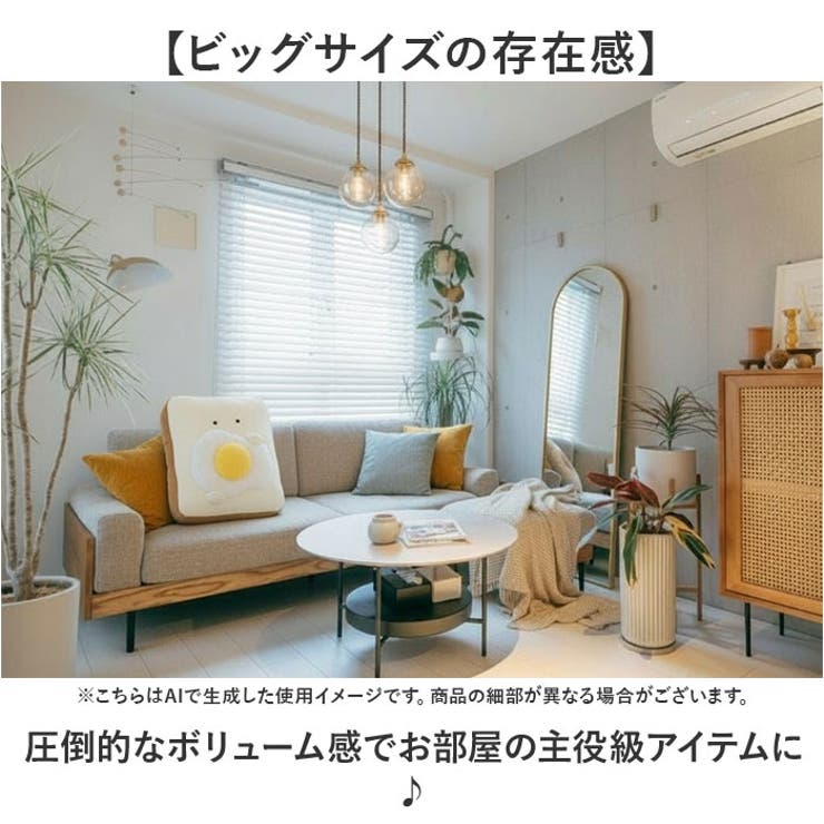 もちっと食ぱんさん ビッグクッション | BACKYARD FAMILY | 詳細画像3 