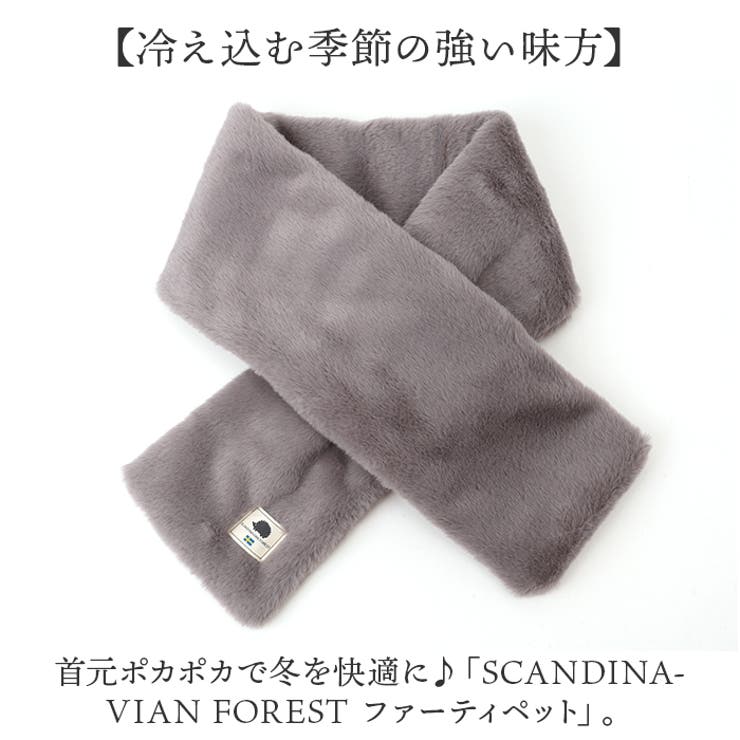 SCANDINAVIAN FOREST ファーティペット | BACKYARD FAMILY | 詳細画像2 