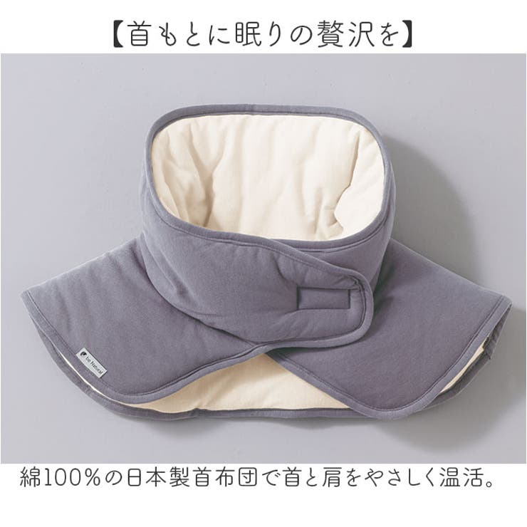 be Natural ねむりの首ふとん | BACKYARD FAMILY | 詳細画像2 