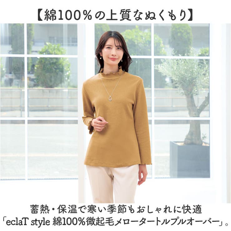 eclaT style 綿100％微起毛メロータートルプルオーバー | BACKYARD FAMILY | 詳細画像2 