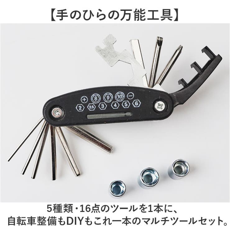 マルチツールセット 自転車 | BACKYARD FAMILY | 詳細画像2 