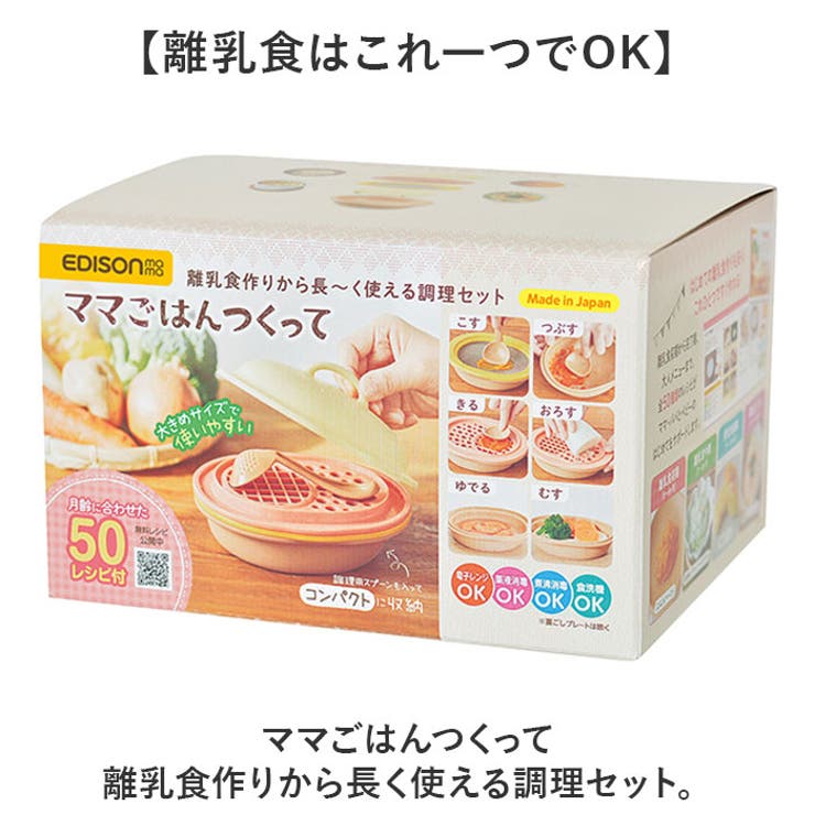 ママごはんつくって 離乳食作りから長く使える調理セット | BACKYARD FAMILY | 詳細画像2 