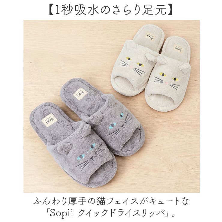 Sopii クイックドライスリッパ | BACKYARD FAMILY | 詳細画像2 