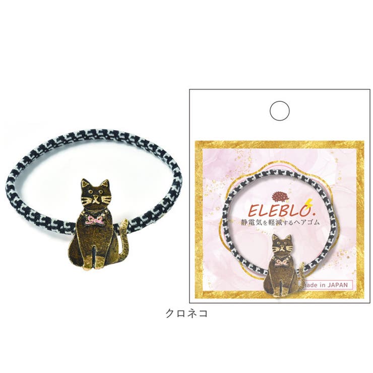 ELEBLO 静電気軽減ヘアゴム | BACKYARD FAMILY | 詳細画像10 