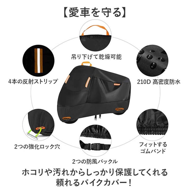 バイクカバー 厚手 防水  | BACKYARD FAMILY | 詳細画像2 