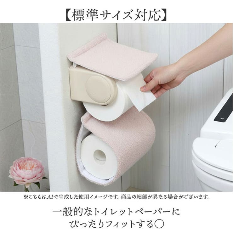 スミカ ペーパーホルダーカバー  | BACKYARD FAMILY | 詳細画像4 