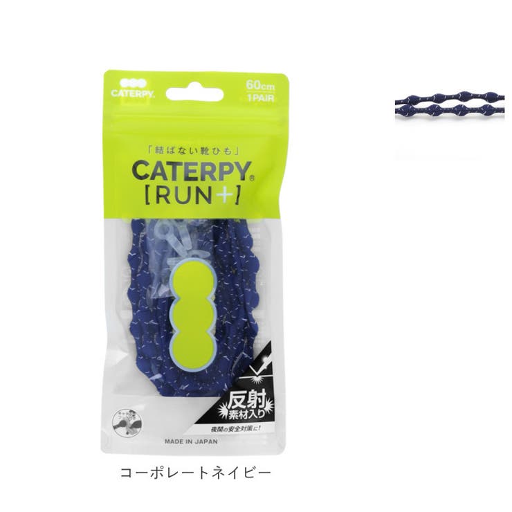 キャタピランプラス 反射  リフレクター むすばない靴ひも | BACKYARD FAMILY | 詳細画像11 