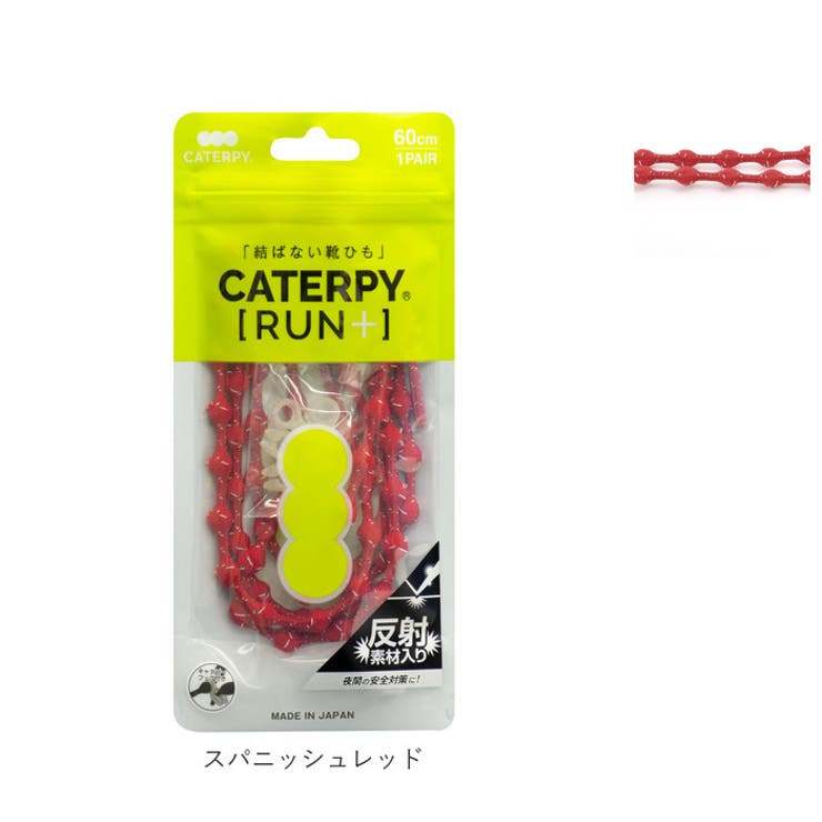 キャタピランプラス 反射  リフレクター むすばない靴ひも | BACKYARD FAMILY | 詳細画像10 