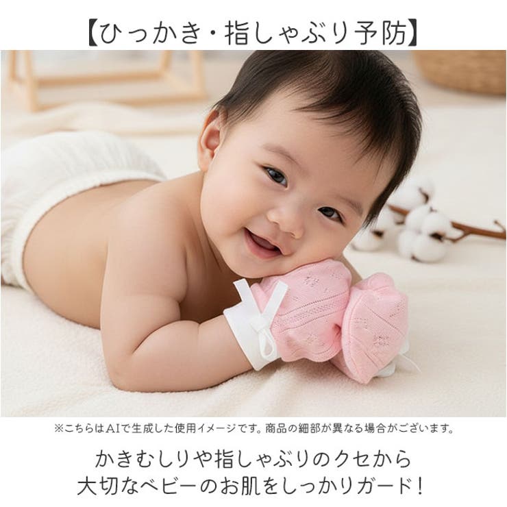 ベビーミトン お肌に優しいコットン100％  | BACKYARD FAMILY | 詳細画像3 