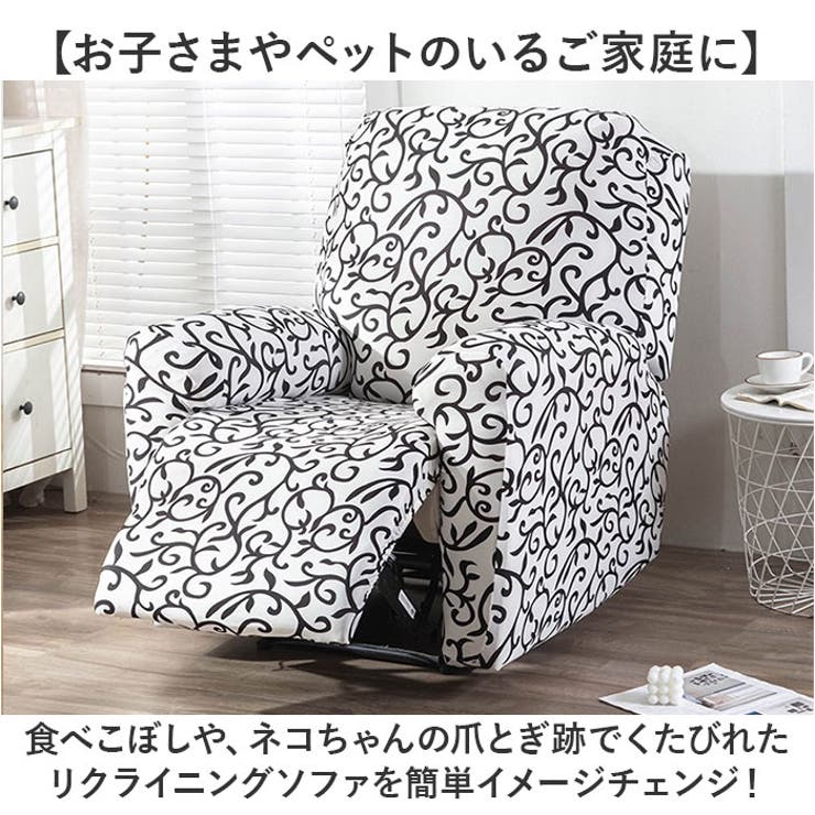 リクライニングチェア カバー 一人掛け | BACKYARD FAMILY | 詳細画像4 