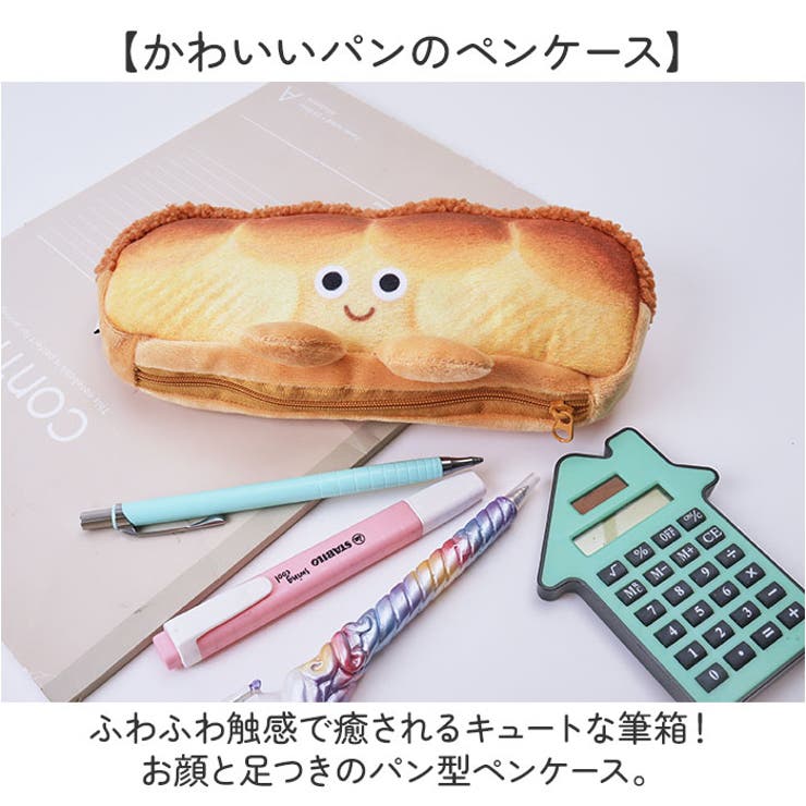 ペンケース ポーチ ふわふわ パン | BACKYARD FAMILY | 詳細画像2 