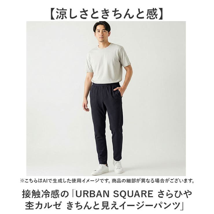 URBAN SQUARE さらひや杢カルゼ きちんと見えイージーパンツ | BACKYARD FAMILY | 詳細画像2 