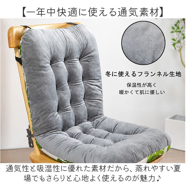 椅子用クッション 背もたれ付きクッション | BACKYARD FAMILY | 詳細画像7 