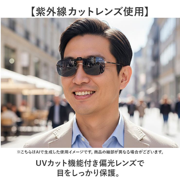 クリップサングラス BV-21 エロイコ スタンダードタイプ | BACKYARD FAMILY | 詳細画像6 