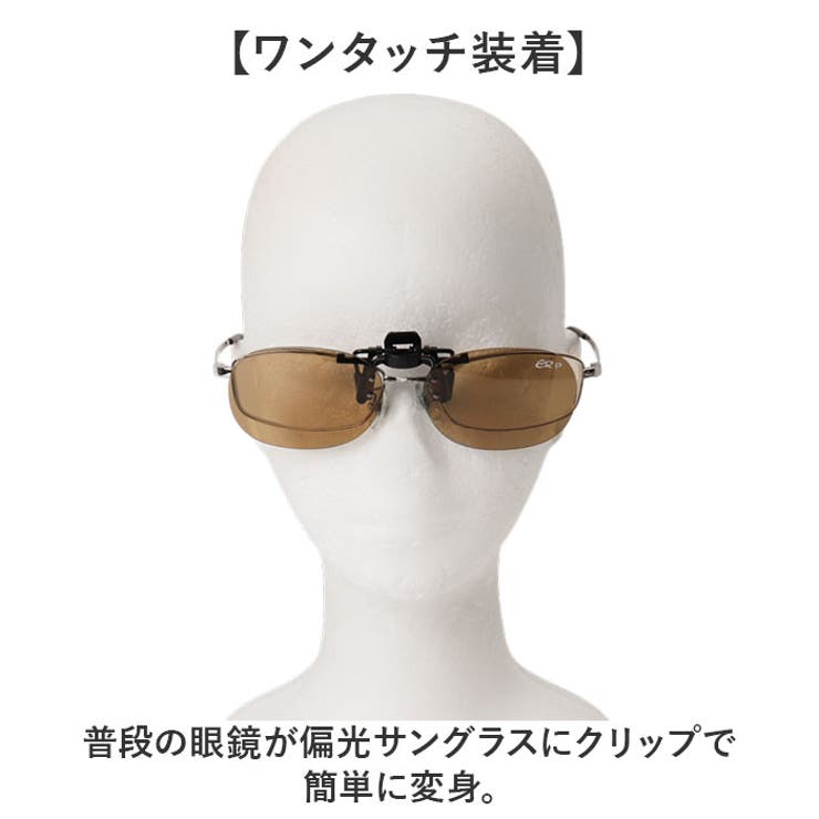 クリップサングラス BV-27 小ぶりのメガネ用 天地浅めのタイプ | BACKYARD FAMILY | 詳細画像2 