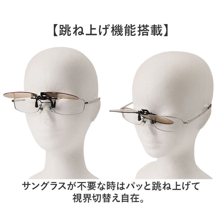 クリップサングラス BV-27 小ぶりのメガネ用 天地浅めのタイプ | BACKYARD FAMILY | 詳細画像8 