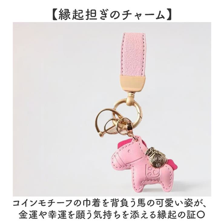 バッグチャーム アクセサリー キーホルダー 馬 縁起がいい | BACKYARD FAMILY | 詳細画像5 